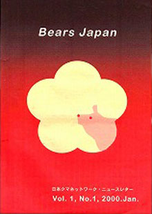 BEARS JAPAN Vol.1 no.1