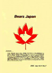BEARS JAPAN Vol.4 no.2