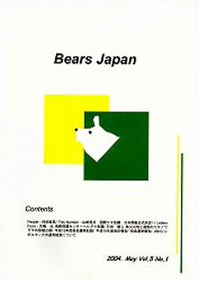BEARS JAPAN Vol.5 no.1