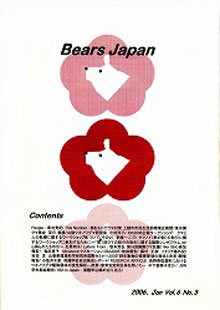 BEARS JAPAN Vol.6 no.3