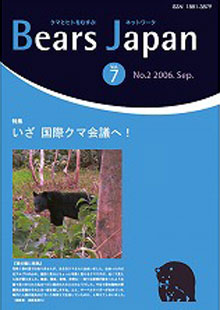 BEARS JAPAN Vol.7 no.2