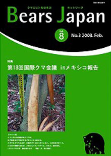 BEARS JAPAN Vol.8 no.3