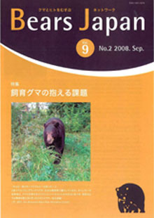 BEARS JAPAN Vol.9 no.2