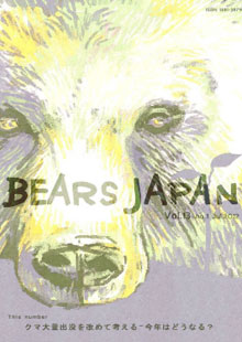 BEARS JAPAN Vol.13 no.1
