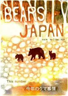BEARS JAPAN Vol.14 no.2