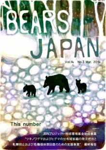 BEARS JAPAN Vol.14 no.3