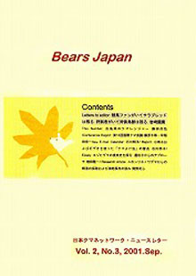BEARS JAPAN Vol.2 no.3