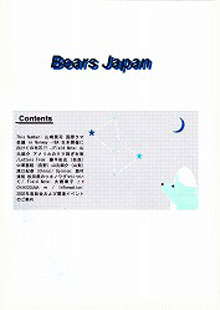BEARS JAPAN Vol.3 no.2