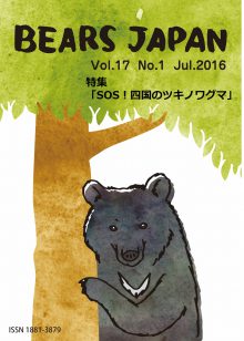 BEARS JAPAN Vol.17 no.1