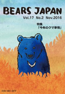 BEARS JAPAN Vol.17 no.2