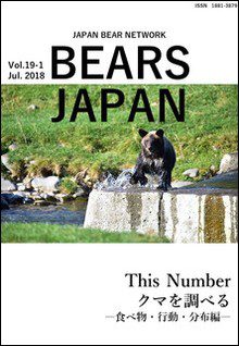 BEARS JAPAN Vol.19 no.1