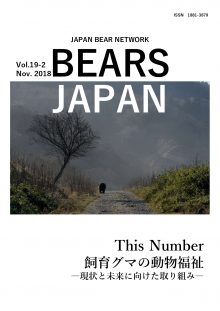 BEARS JAPAN Vol.19 no.2