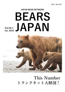 BEARS JAPAN Vol.20 no.1