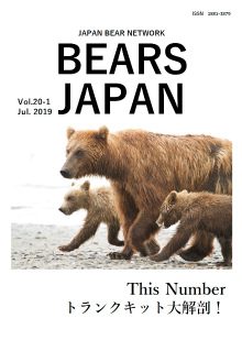 BEARS JAPAN Vol.20 no.1