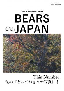 BEARS JAPAN Vol.20 no.2