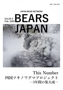 BEARS JAPAN Vol.20 no.3