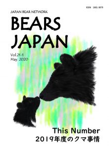 BEARS JAPAN Vol.21 no.1