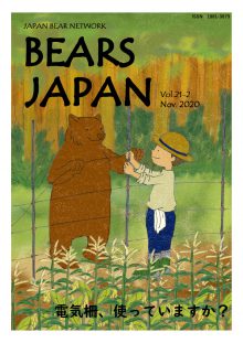 BEARS JAPAN Vol.21 no.2