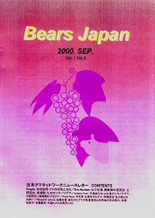 BEARS JAPAN Vol.1 no.3