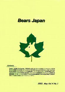 BEARS JAPAN Vol.4 no.1
