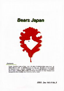 BEARS JAPAN Vol.4 no.3