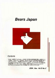 BEARS JAPAN Vol.5 no.2