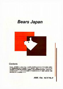 BEARS JAPAN Vol.5 no.3