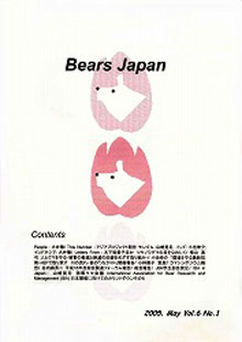 BEARS JAPAN Vol.6 no.1