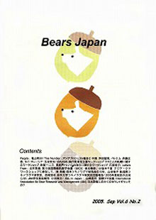 BEARS JAPAN Vol.6 no.2
