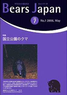 BEARS JAPAN Vol.7 no.1