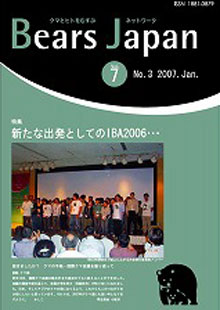 BEARS JAPAN Vol.7 no.3