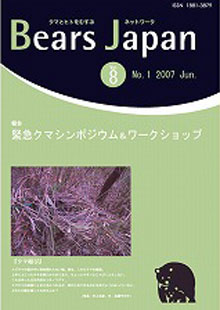 BEARS JAPAN Vol.8 no.1