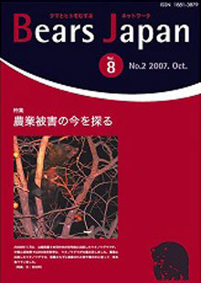 BEARS JAPAN Vol.8 no.2