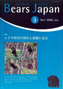 BEARS JAPAN Vol.9 no.1