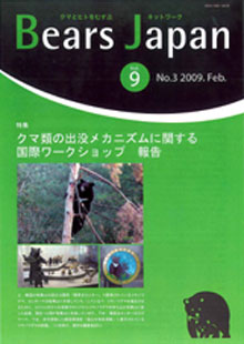 BEARS JAPAN Vol.9 no.3