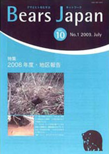 BEARS JAPAN Vol.10 no.1