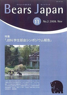 BEARS JAPAN Vol.10 no.2