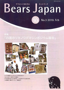 BEARS JAPAN Vol.10 no.3