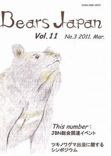 BEARS JAPAN Vol.11 no.3