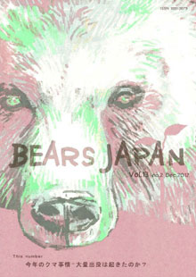 BEARS JAPAN Vol.13 no.2