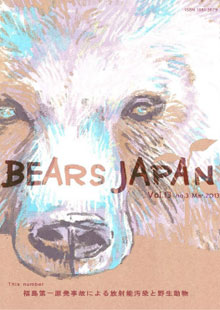 BEARS JAPAN Vol.13 no.3