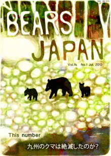 BEARS JAPAN Vol.14 no.1