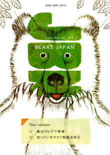 BEARS JAPAN Vol.15 no.1