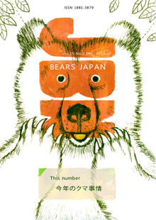 BEARS JAPAN Vol.15 no.2