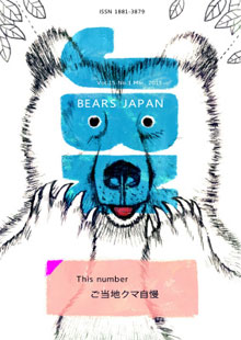BEARS JAPAN Vol.15 no.3