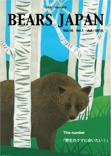 BEARS JAPAN Vol.16 no.1