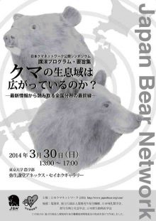 クマの生息域は広がっているのか？－最新情報から読み取る全国分布の最前線－