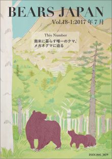 BEARS JAPAN Vol.18 no.1