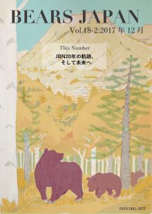 BEARS JAPAN Vol.18 no.2