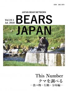 BEARS JAPAN Vol.19 no.1